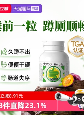 【自营】dobo多波欧噗噗片便草本西梅肠清片秘通酵素便促非泻药排