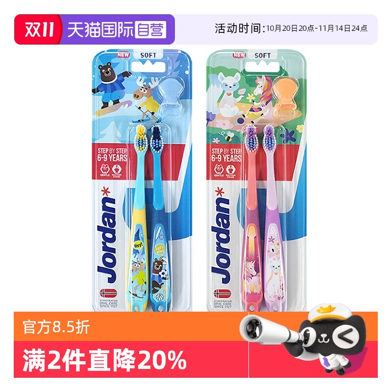 直营挪威宝宝岁软毛牙刷Jordan