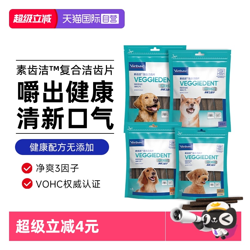 【自营】法国维克洁齿片狗磨牙棒口腔清洁清新口气减少牙结石零食