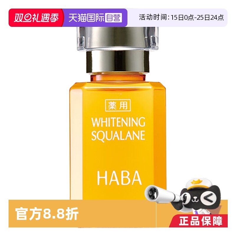 HABA美容油精华油敏感肌面部保湿