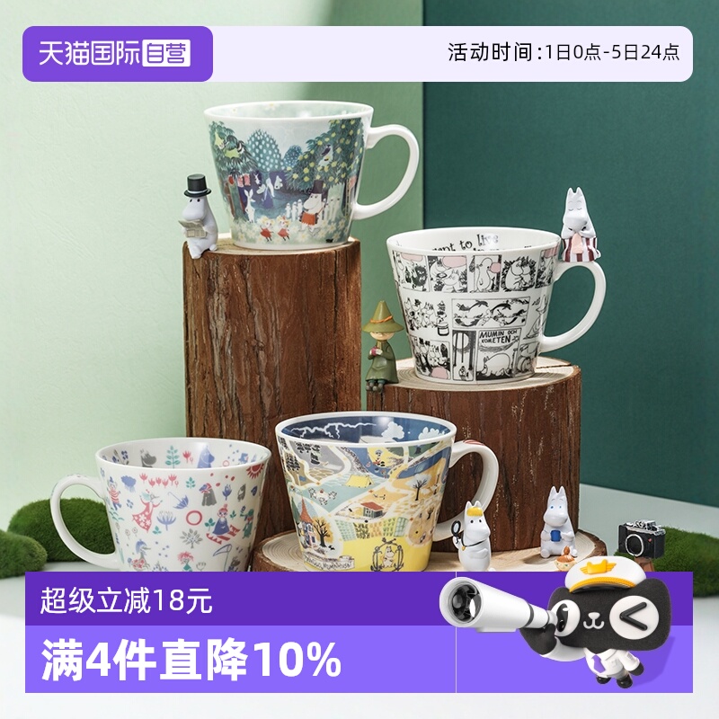 日本姆明日本进口芬兰陶瓷杯子