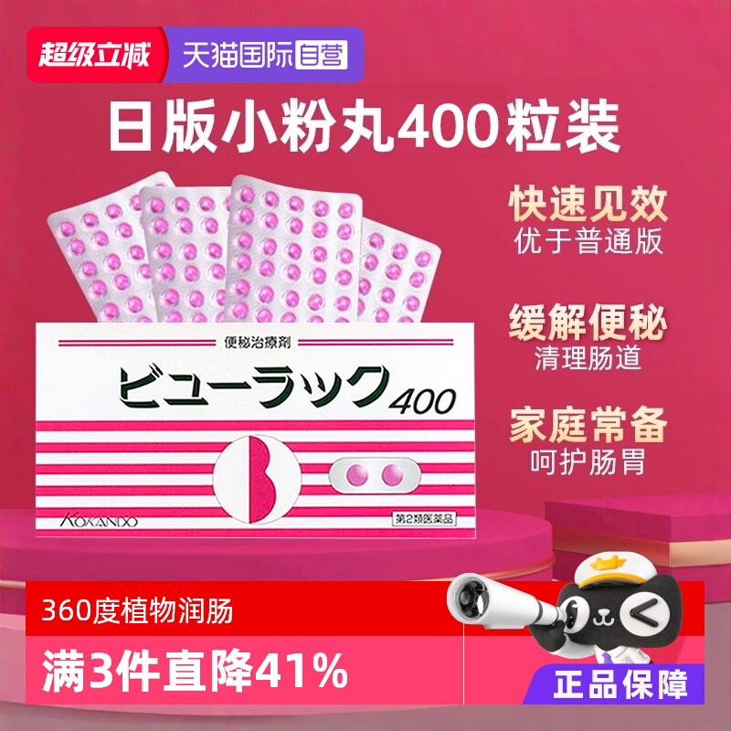 【自营】日本进口皇汉堂小粉丸便秘丸排宿便小粉丸通便润肠400粒