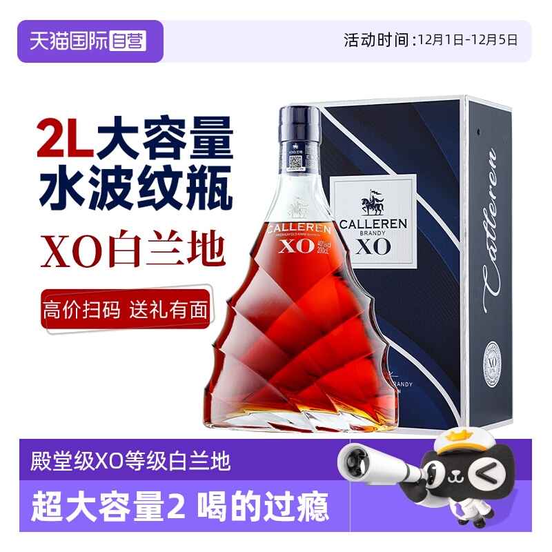 【自营】法国进口白兰地拿破仑XO洋酒正品40度高度烈酒2L大容量
