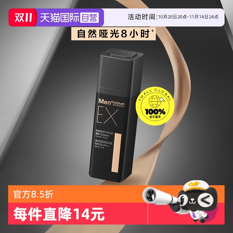 【自营】曼秀雷敦男士EX焕活型颜BB霜专用素颜霜30g