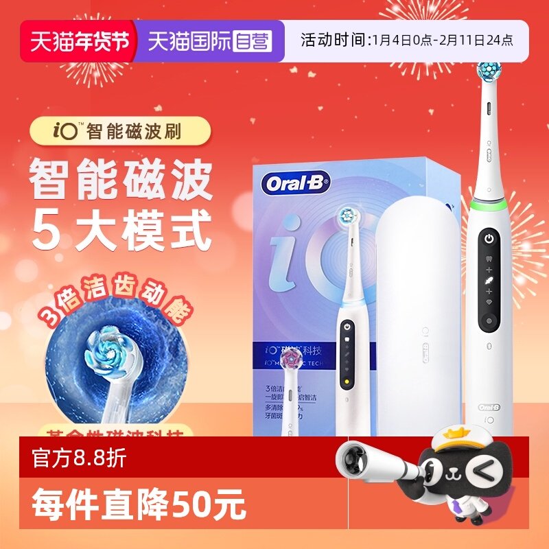 【自营】欧乐B电动牙刷成人智能声波圆头情侣云感iO4io5新年礼物,美容美体仪器,电动牙刷,淘宝优惠券,粉丝福利购,淘宝优惠卷
