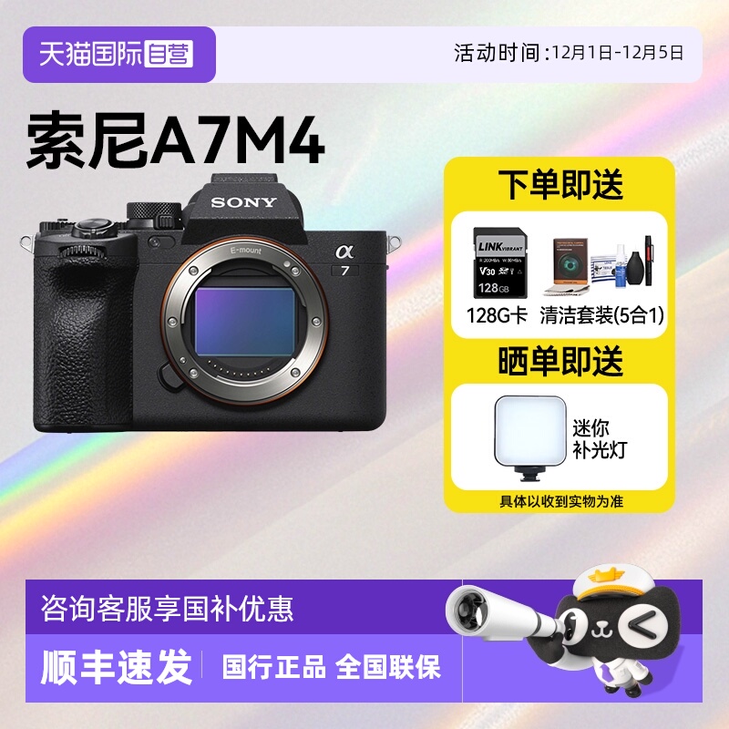 【自营】Sony/索尼A7M4高清风景人像旅游全画幅专业微单数码相机