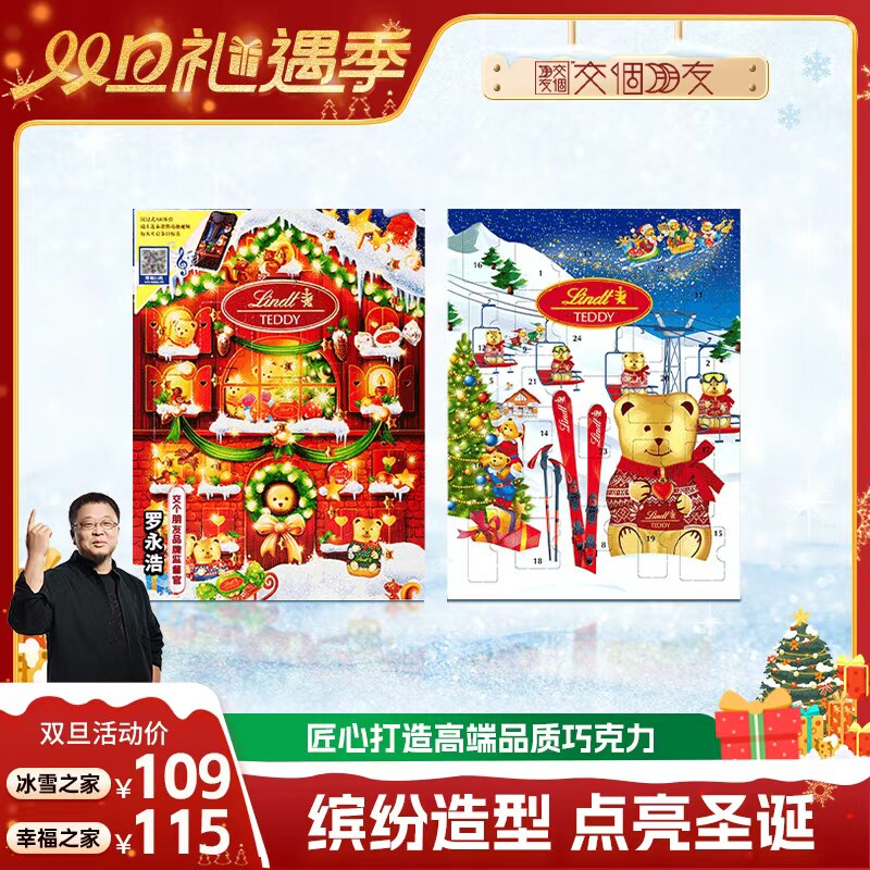 瑞士莲巧克力小熊日历