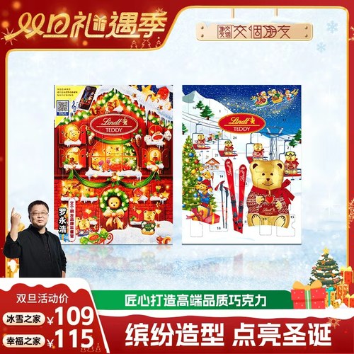 瑞士莲巧克力小熊日历