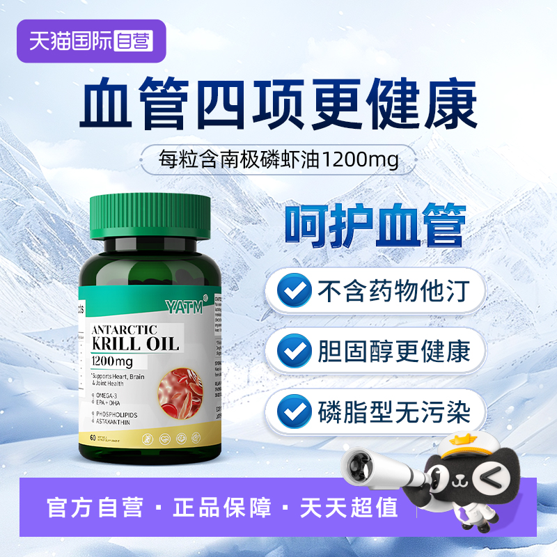 美国南极磷虾油YATM1200mg