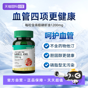 美国南极磷虾油YA1200mg呵护脂质中老年人血管健康omega3 自营