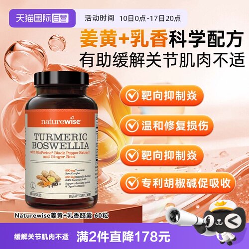 Naturewise姜黄素特添乳香酸