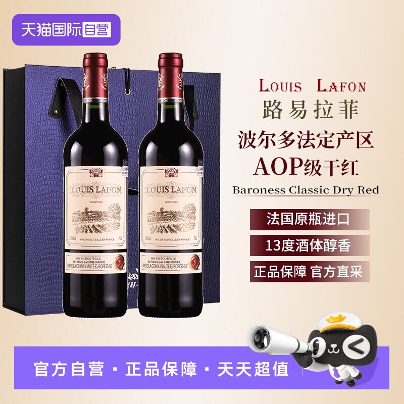 【自营】法国路易拉菲LOUISLAFON干红葡萄酒红酒双支整箱礼盒装