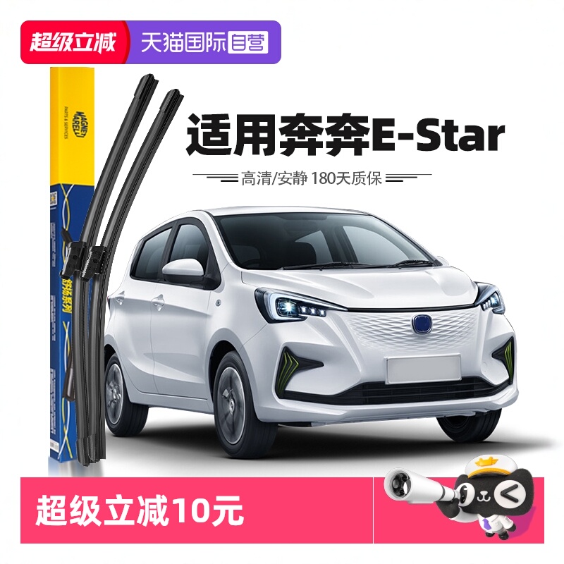 【自营】马瑞利奔奔E-star雨刮器片长安汽车专用原厂雨刮胶条