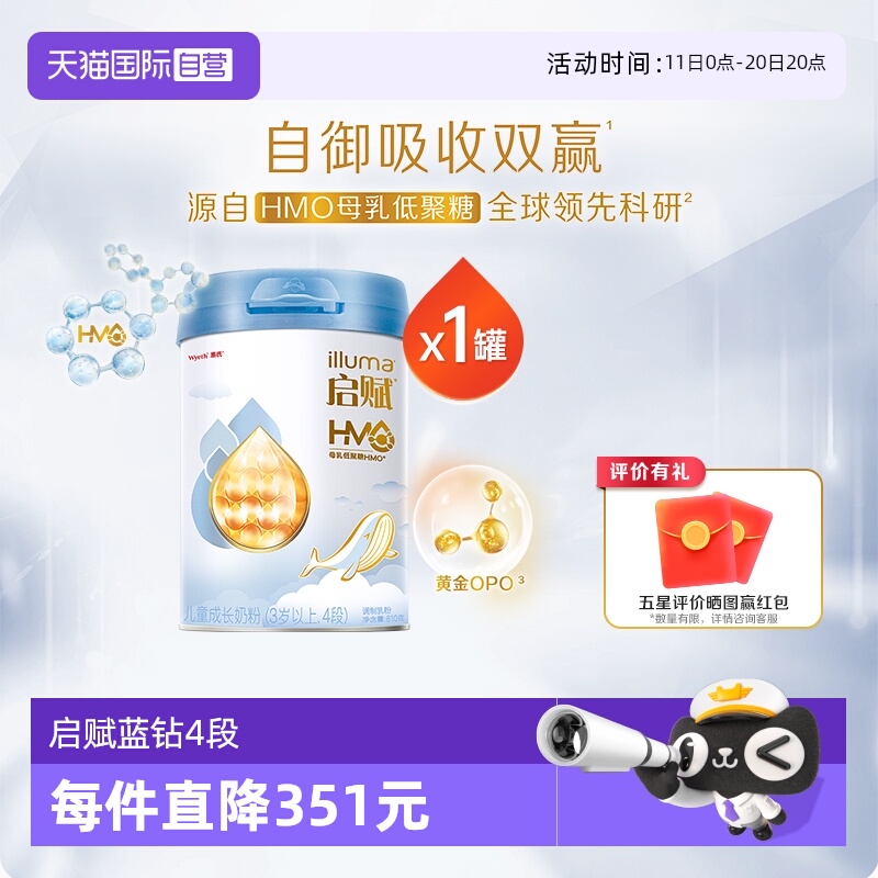 启赋蓝钻4段810g儿童成长奶粉