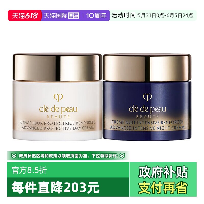 【自营】CPB/肌肤之钥钻光日晚霜日间防护夜间修护面霜5ml*2保湿