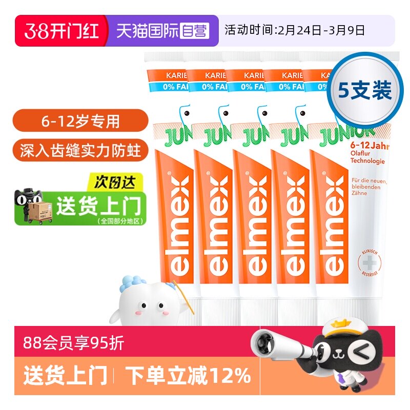 【自营】elmex艾美适6-12岁儿童牙膏含氟少儿换牙期防蛀低泡5支装