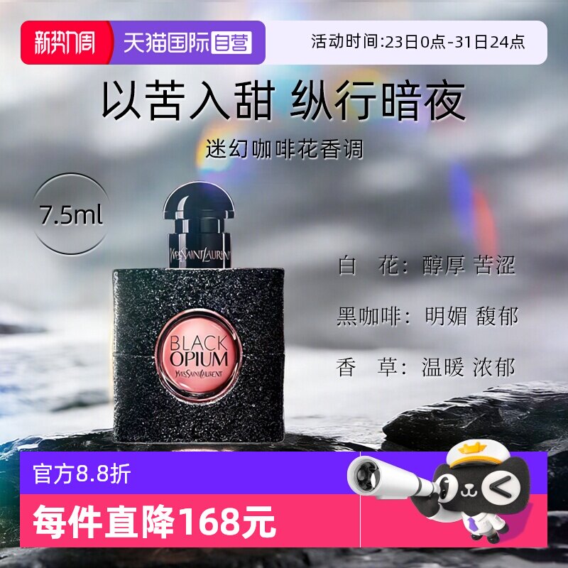 【自营】YSL/圣罗兰黑色奥飘茗女士香水(经典版)黑鸦片香水7.5ml