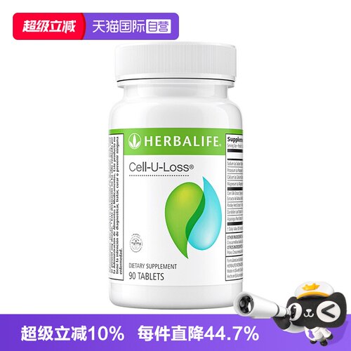【自营】美国进口康宝莱细腰片90粒 奶昔搭档膳食营养补充食品