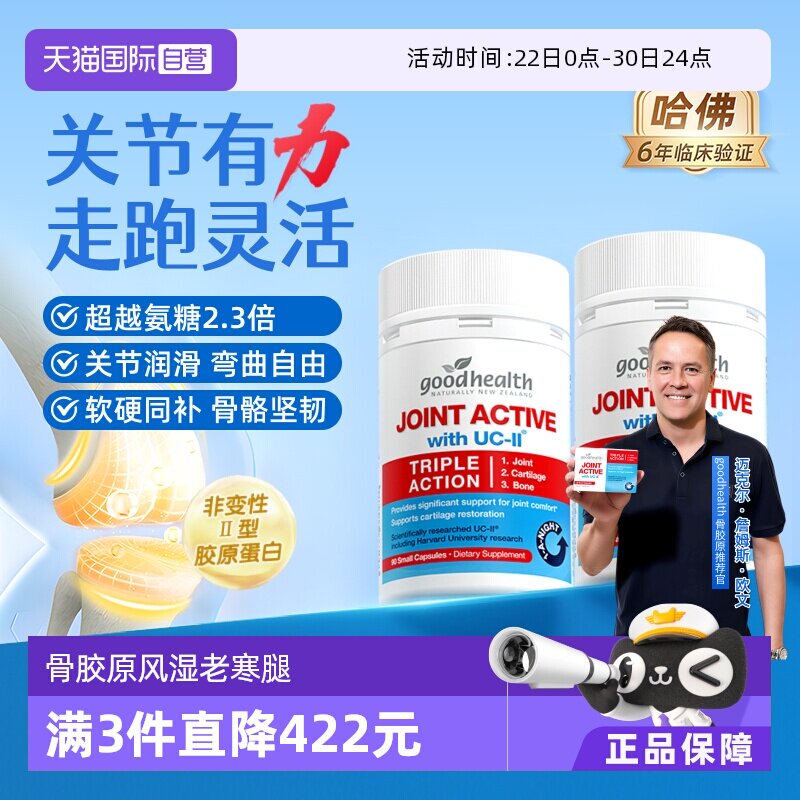 润滑关节舒缓不适好健康骨胶原