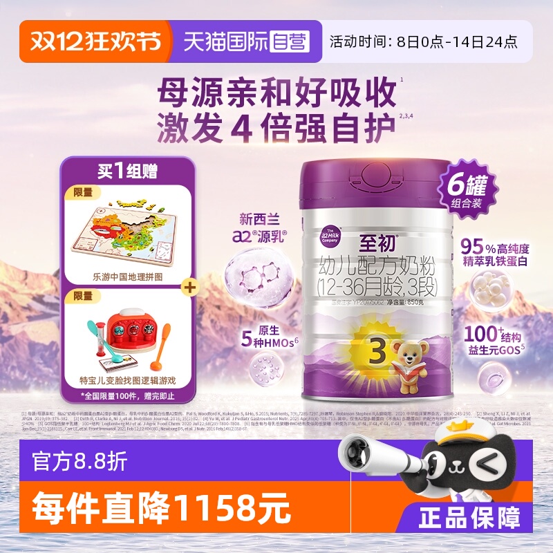 a2至初婴幼儿奶粉3段850gx6罐装