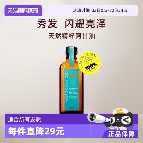 【自营】Moroccanoil摩洛哥油护发精油100ml柔顺