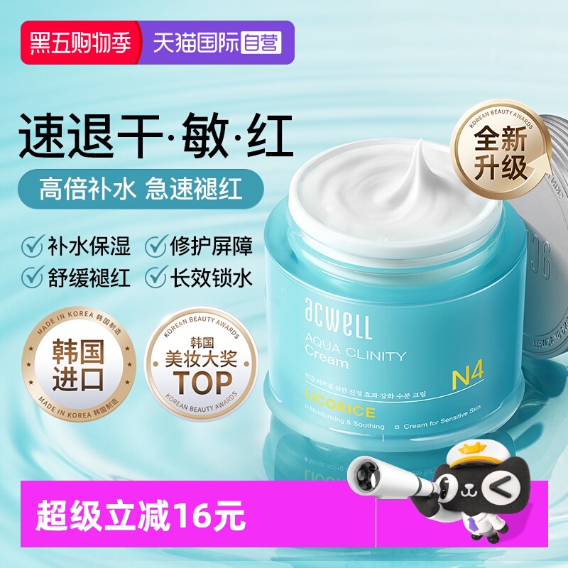 【自营】艾珂薇n4面霜保湿补水滋润舒缓修护敏感护肤品女男acwell