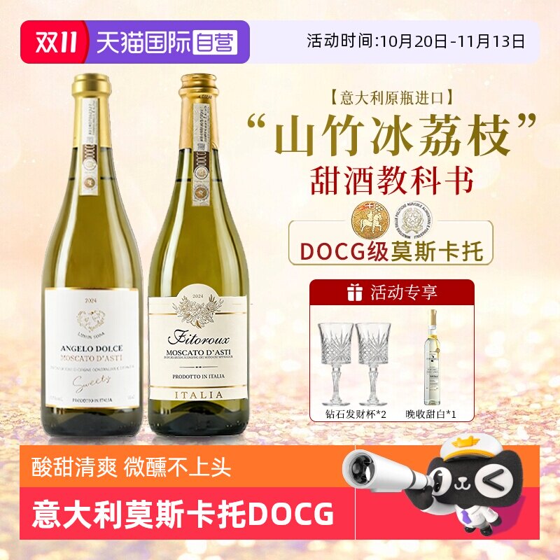 【自营】莫斯卡托阿斯蒂甜心天使山竹冰气泡起泡香槟白葡萄酒礼物