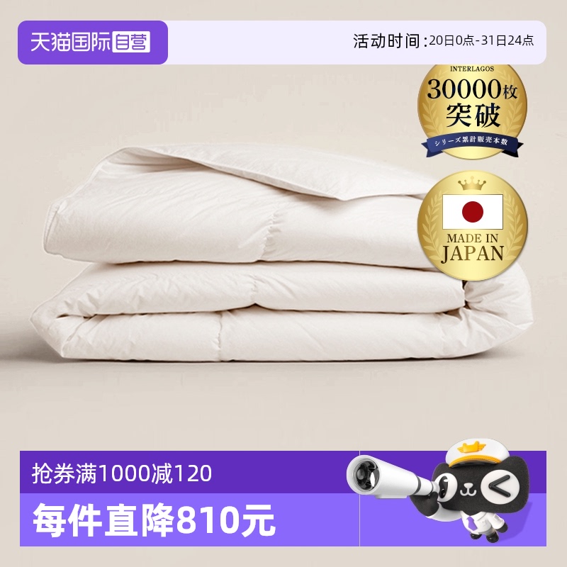 【自营】Interlagos日本夏凉被羽绒薄被空调鹅绒被被芯羽绒被进口 - 封面