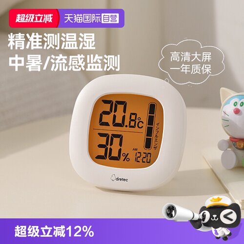 自营DRETEC电子温湿度计家用