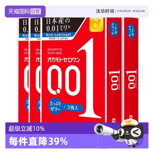 4盒隐形男用 冈本001****套200%润滑超薄0.01****3只装 自营