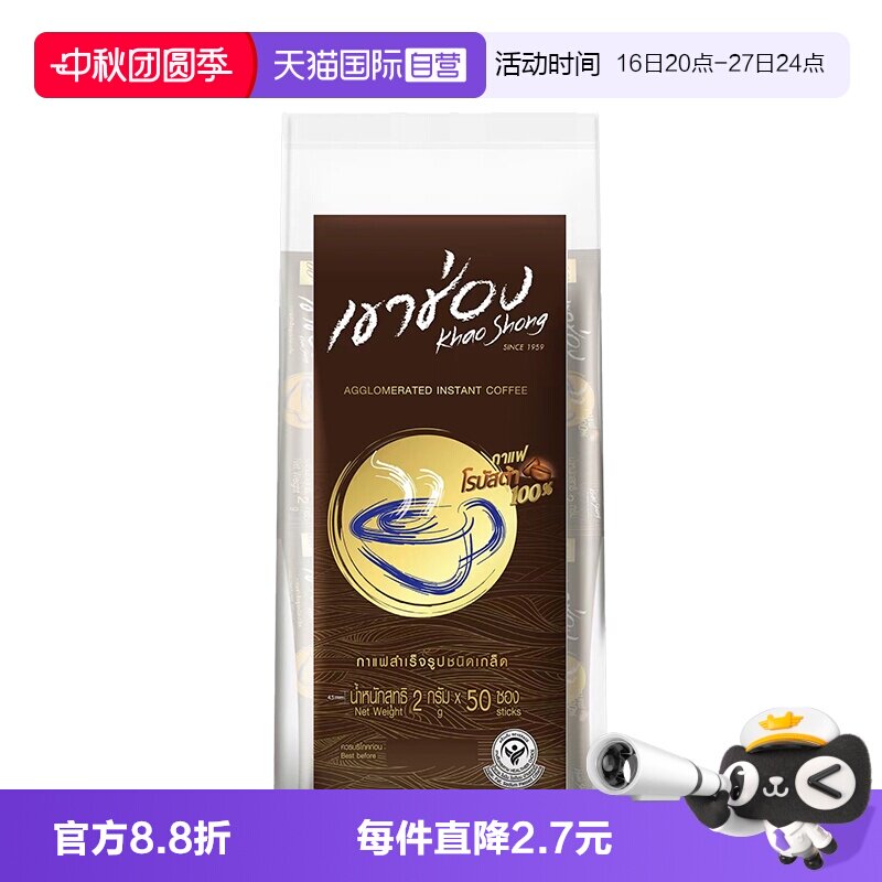 【自营】泰国高崇纯黑咖啡粉速溶原装进口官方正品0糖0脂0奶清苦