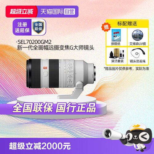 索尼70-200mmII全画幅远摄镜头