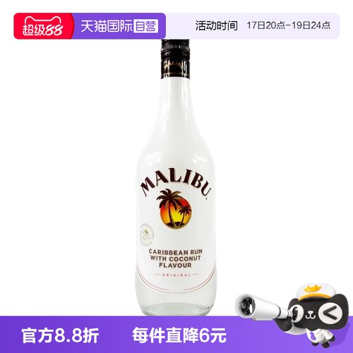 MALIBU马利宝椰子朗姆酒700ml