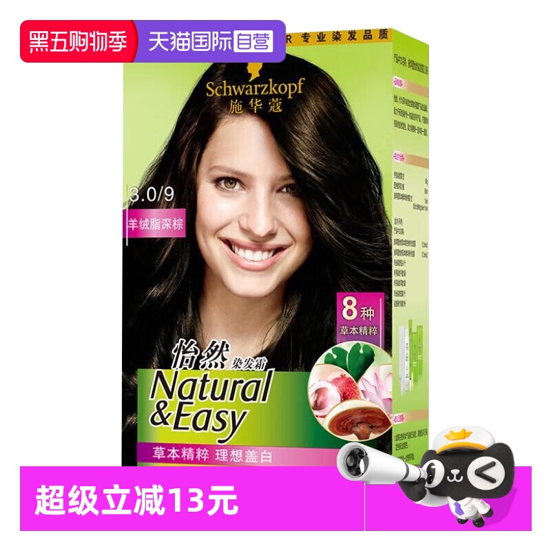 【自营】施华蔻怡然染发膏染发剂1盒装在家染无氨植物盖白黑茶色