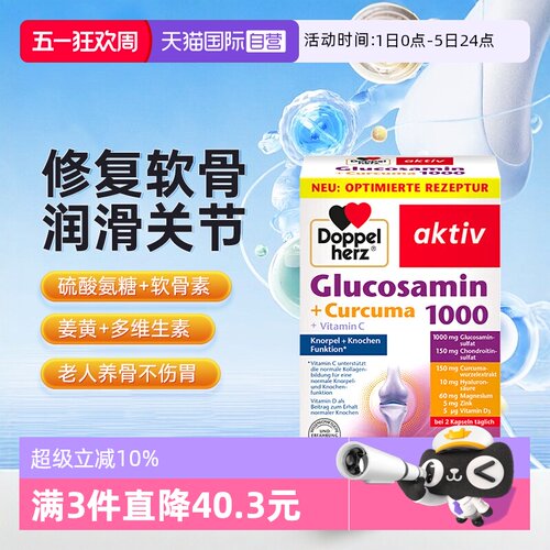 双心氨糖硫酸软骨素40粒官方正品