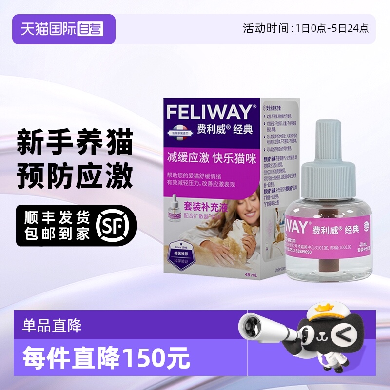 【自营】法国进口费利威feliway 经典猫用情绪舒缓套装48ml补充液