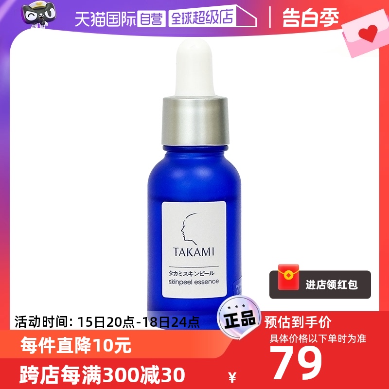 【自营】takami小蓝瓶祛痘修复精华液10ml 体验装 去闭口收缩毛孔