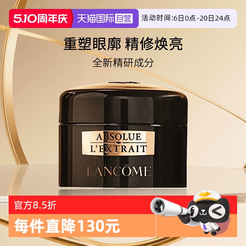 【自营】Lancome/兰蔻全新黑金臻宠眼霜 5ml