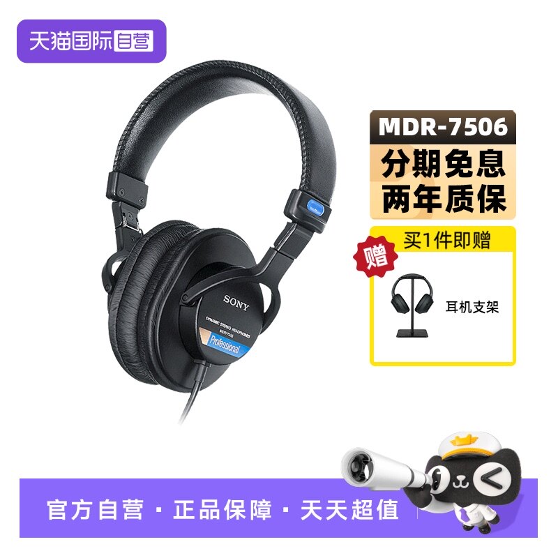 【自营】Sony/索尼 MDR-7506 专业监听耳机立体声音质全封闭隔音