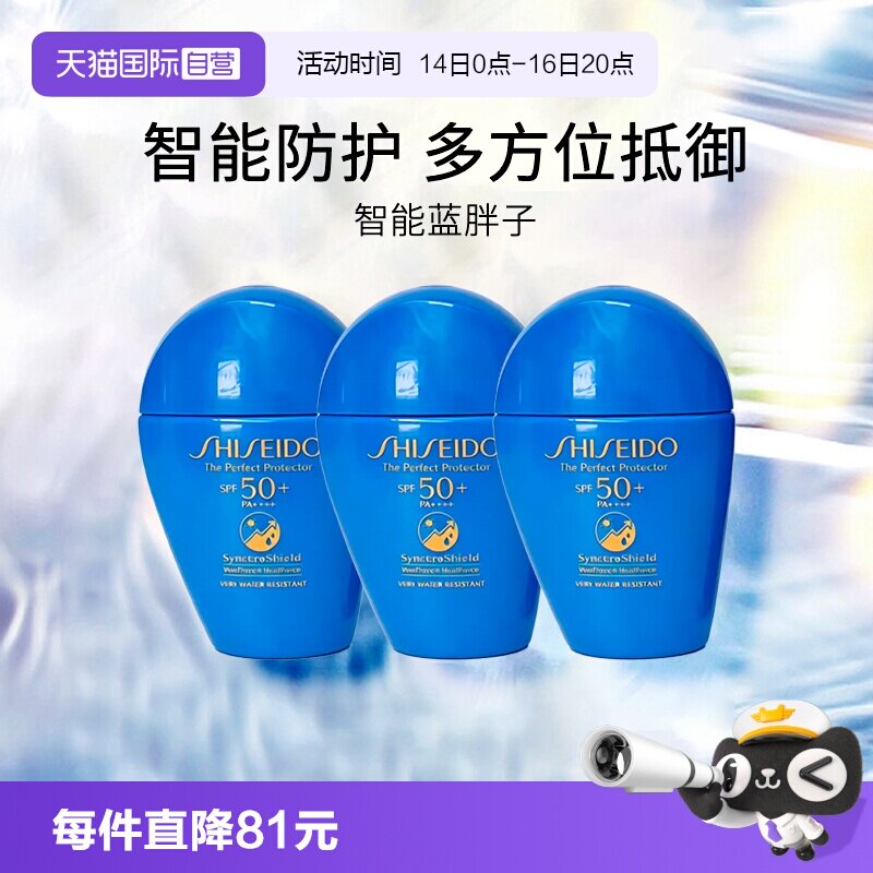 Shiseido/资生堂蓝胖子防晒