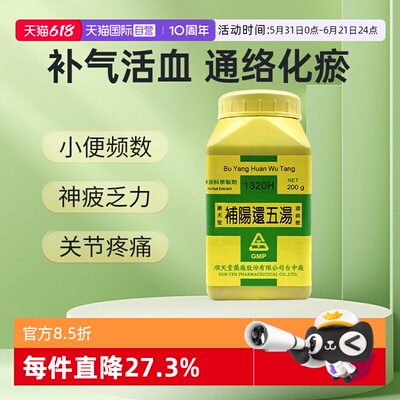 【自营】顺天堂补阳还五汤浓缩散补气活血通络中风后遗症200g颗粒
