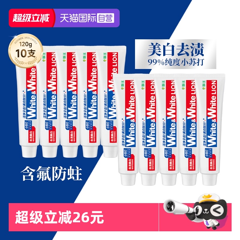LION狮王大白小苏打美白牙膏10支