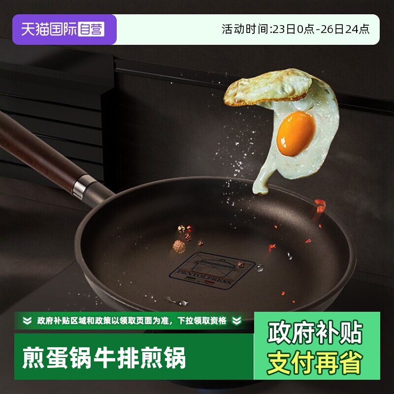 【自营】意大利pentolpress平底锅煎包子不粘锅煎蛋锅牛排煎锅