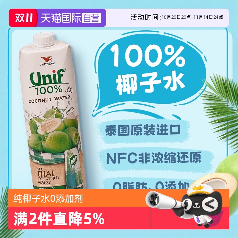 泰国进口统一UNIF100%椰子水果汁