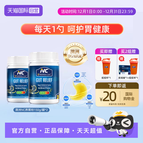 澳洲nc养胃粉150g益生菌