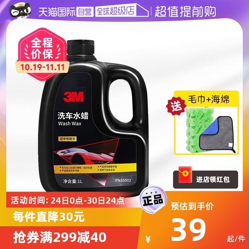 【自营】3m汽车洗车液水蜡黑白车专用去污免擦高泡沫洗车蜡清洗剂使用感如何?