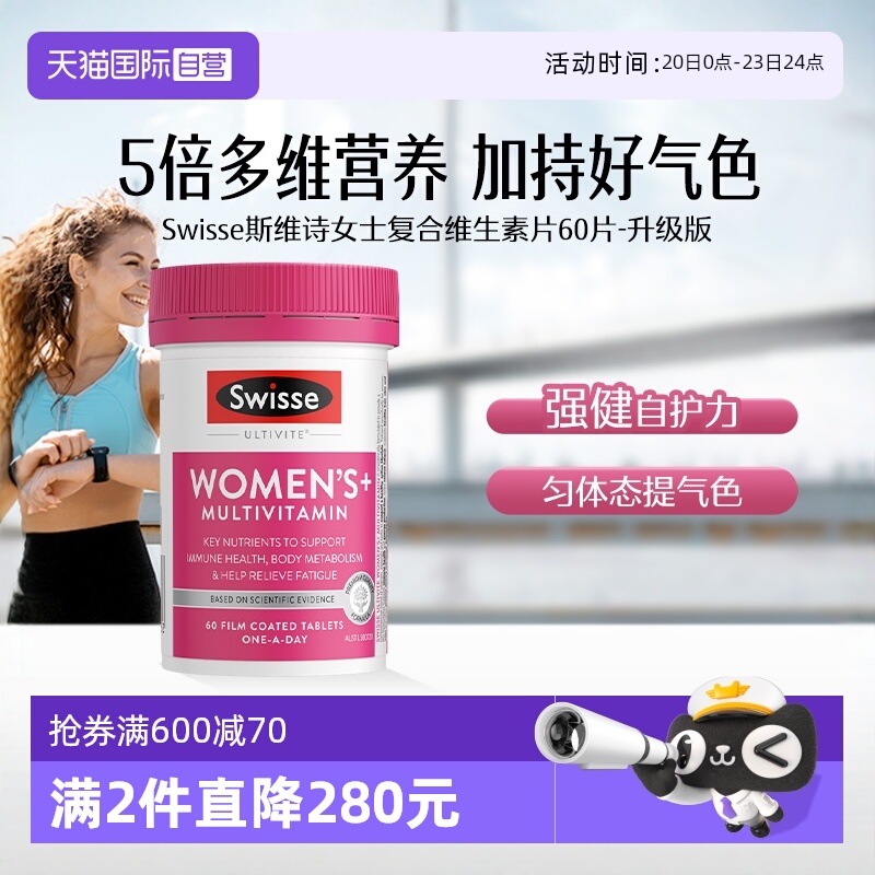 自营swisse复合维生素维生素B族