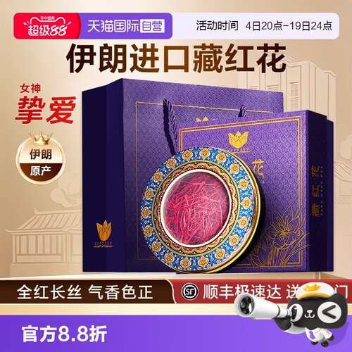 【自营】lecmor伊朗藏红花2g进口西红花礼盒送女友送长辈高档礼盒 - 封面