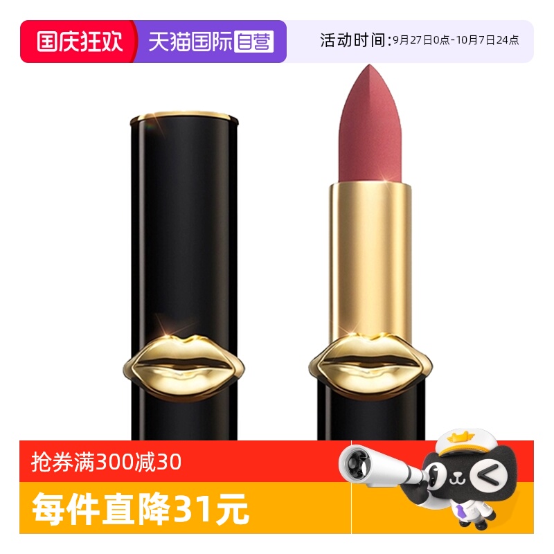 PAT黑管哑光唇膏突显气质
