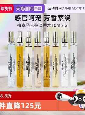 【自营】梅森马吉拉爵士酒廊雨后初晴慵懒周末淡香水10ml试用装